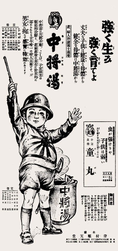 1932년 2월10일자 <경성일보>에 실린 어린이 약 광고. 욱일기가 그려진 옷을 입은 아이가 병정놀이를 하고 있다. 서해문집 제공.