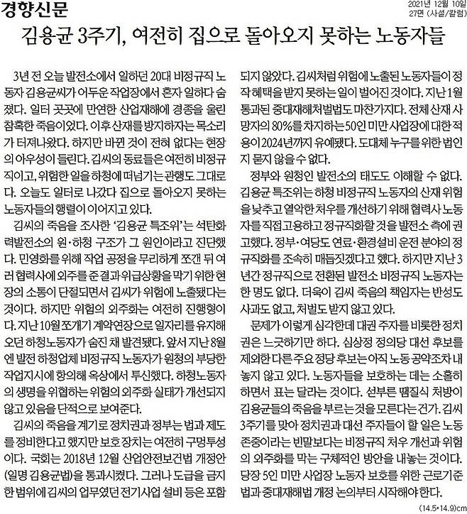 ▲10일 경향신문 사설.