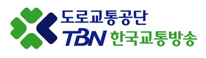 TBN 한국교통방송 [도로교통공단 제공. 재판매 및 DB 금지]