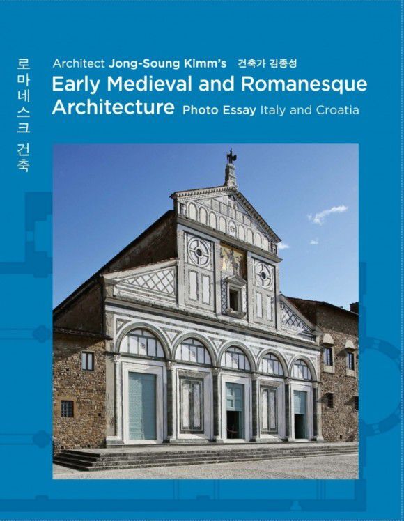 건축가 김종성이 최근 펴낸 포토 에세이집 '로마네스크 건축: 이탈리아, 크로아티아 편'