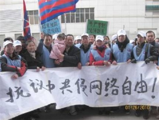 <“중국공산당의 인터넷 자유 침해에 항의한다!” 2010년 1월 26일. 사진/ 中國人權 hrchina.org>