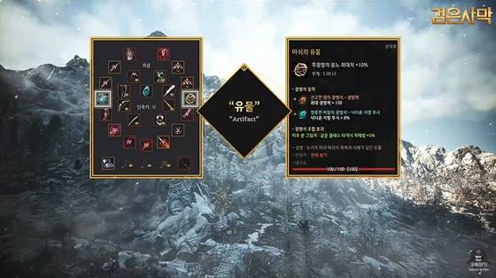 새로운 장비 유물.