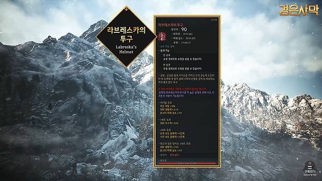 신규 최상위 장비 ‘라브레스카의 투구’.