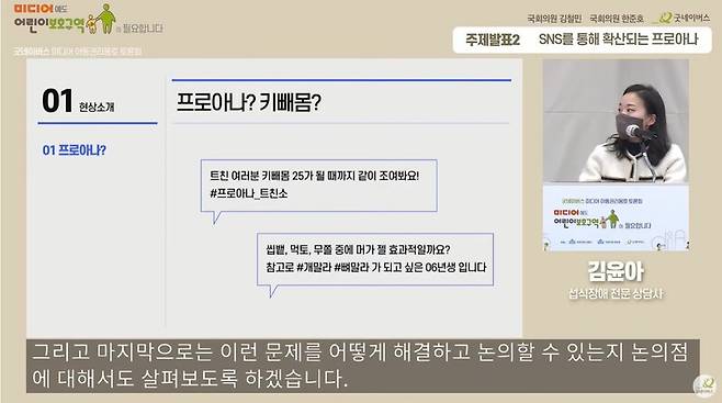 ▲7일 김철민, 한준호 국회의원과 굿네이버스가 공동주최한 '미디어 아동권리 옹호 토론회' 유튜브 갈무리.