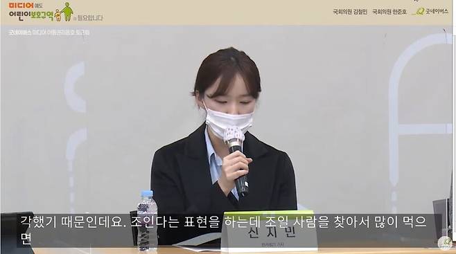 ▲'미디어 아동권리 옹호 토론회'에서 토론자로 나선 신지민 한겨레21 기자.