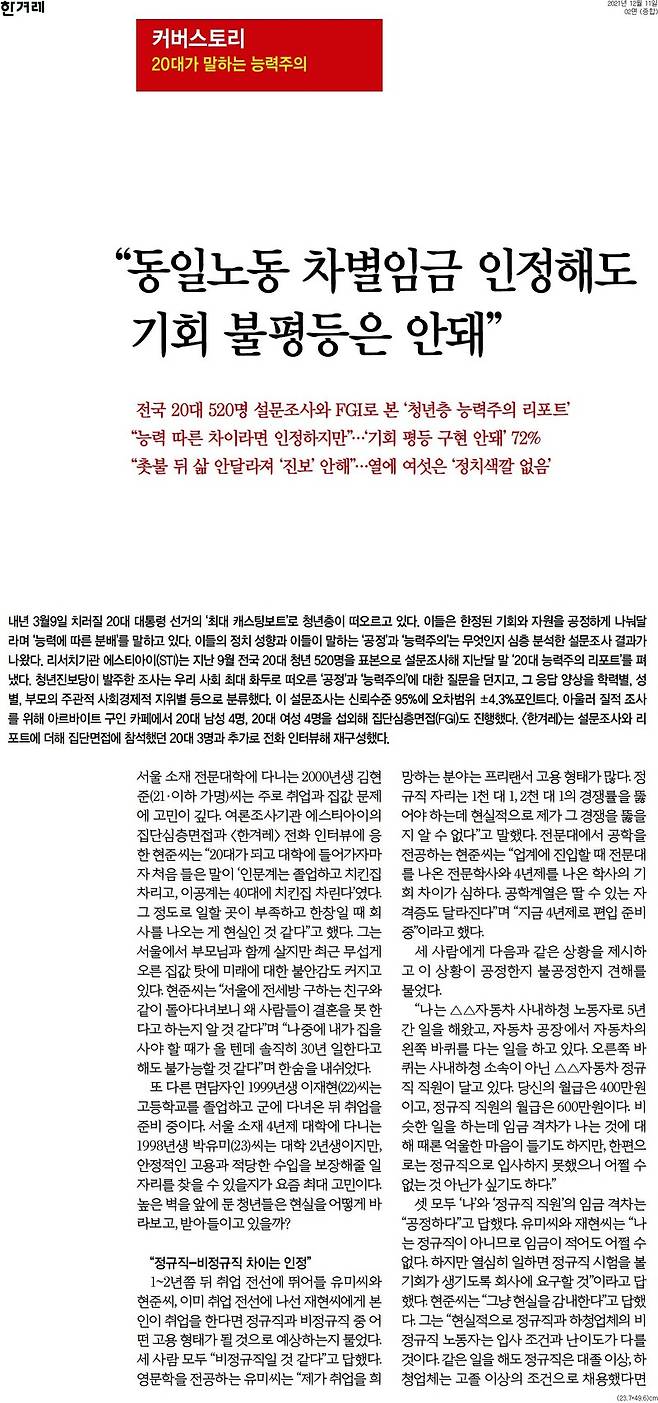 ▲11일 한겨레 2면