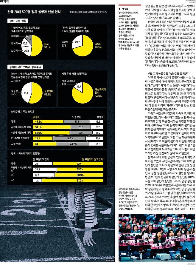 ▲11일 한겨레 3면