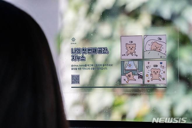 [서울=뉴시스] 지누스X김미묘. (사진=뉴시스 DB). photo@newsis.com