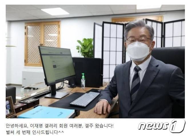 디시인사이드에 글 남긴 이재명. 2021.12.12. © 뉴스1 (디시인사이드 이재명 갤러리 캡처)