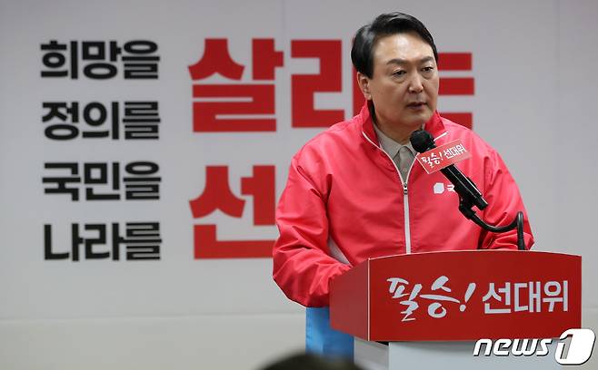 윤석열 국민의힘 대선 후보. / 뉴스1 © News1 이동해 기자