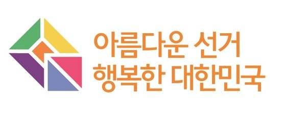 중앙일보·중앙선관위 공동기획