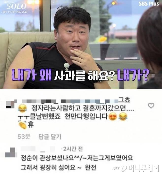 /사진=SBS 플러스 '나는 SOLO' 방송화면, 영철 인스타그램 댓글 캡처