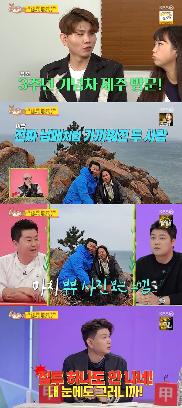 당나귀귀 제이쓴 홍현희 정호영 / 사진=KBS2