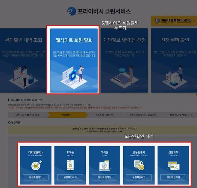 e프라이버시 클린 서비스 홈페이지에 접속