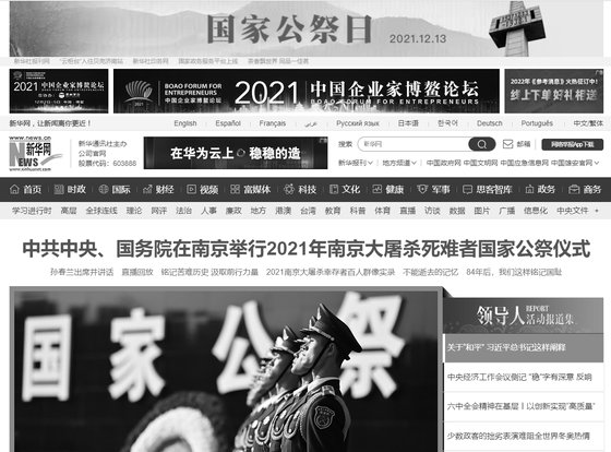 13일 난징대학살 84주년 국가추모일을 맞아 중국 관영 신화사가 홈페이지를 흑백으로 바꿔 희생자를 추모했다. [신화망 캡처]