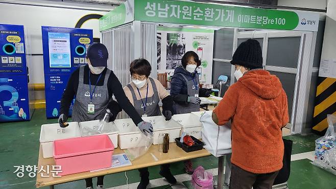 경기 성남자원순환가게 이마트분당 re100에서 지난 9일 시민이 가지고 온 재활용품을 분리하고 있다.