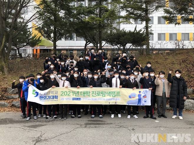 2021년 상지대학교 한의과대학 대학진로탐색캠프 참여자들의 기념촬영 모습.