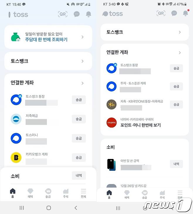 토스가 '토스머니' 서비스를 순차적으로 중단한다. 현재 토스머니 잔액이 남아있던 고객은 토스머니를 확인할 수 있지만, 잔액이 없는 고객은 앱에서 토스머니 메뉴가 사라진 상태다. © 뉴스1