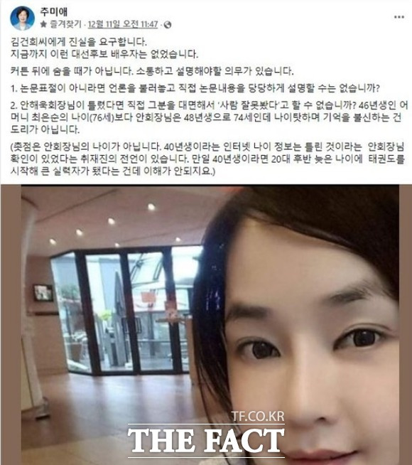 추미애 전 법무장관이 지난 11일 올린 페이스북 글. /추미애 전 장관 페이스북 캡처