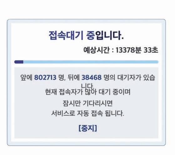 7월 12일 0시부터 만 55~59세(1962~1966년 출생자)를 위한 신종 코로나바이러스 감염증(코로나19) 백신 접종 사전예약이 시작된 가운데 새벽 시간부터 또다시 예약시스템이 '먹통'이 돼 이용자들이 불편을 겪었다. 연합뉴스