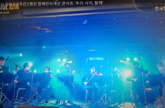 밀알 브릿지온 앙상블. 한국장애인개발원 유튜브 캡처
