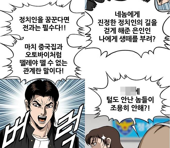 /사진=네이버웹툰 '쇼미더럭키짱!'