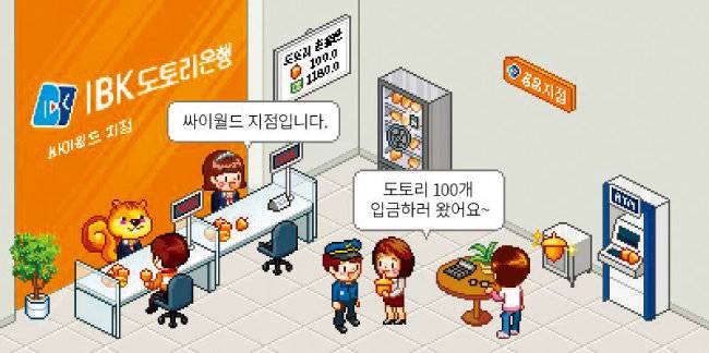 싸이월드 메타버스에 입점 예정인 IBK기업은행. [사진 제공 · 싸이월드Z]