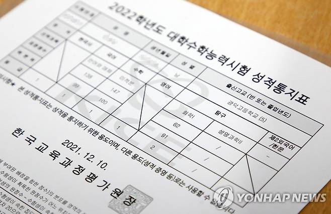 생명과학Ⅱ 공란인 성적표 (광주=연합뉴스) 조남수 기자 = 2022학년도 대학수학능력시험 성적표가 배부된 10일 광주광역시 서구 광덕고등학교 한 3학년 학생의 성적표. 
    과학탐구영역 생명과학Ⅱ 20번 문항의 정답 결정을 유예하라는 법원 결정으로 생명과학Ⅱ를 응시한 6천515명에 대해서는 이 과목 성적을 공란으로 처리한 채로 통지됐다. 2021.12.10 iso64@yna.co.kr