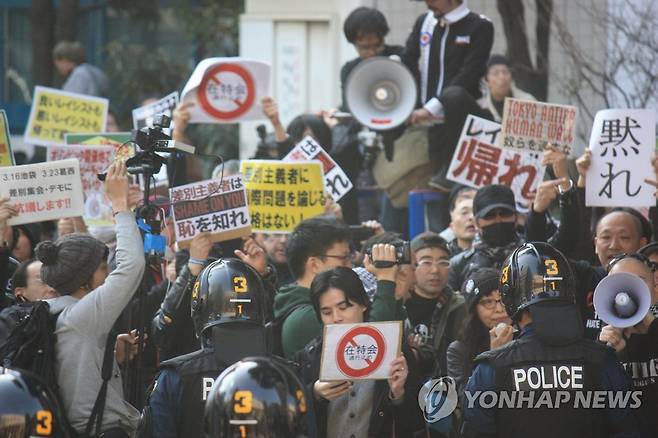 혐한 시위에 항의하는 일본 시민들 [연합뉴스 자료사진]