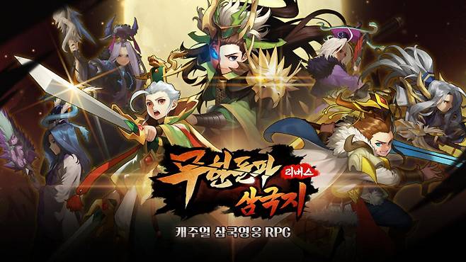 게임사 나트리스가 개발한 P2E(Play to Earn) 게임 ‘무한돌파삼국지 리버스’. 나트리스 제공