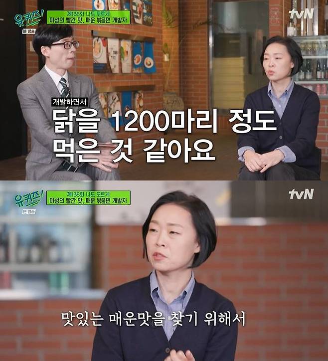 /사진=tvN '유 퀴즈 온 더 블럭' 방송 캡처