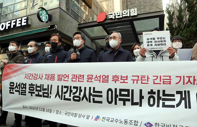 전국교수노동조합과 한국비정규교수노동조합원들이 16일 오후 서울 여의도 국민의힘 당사 앞에서 긴급 기자회견을 열어 윤석열 국민의힘 대선 후보에게 공개 사과를 요구하고 있다. 김경호 선임기자