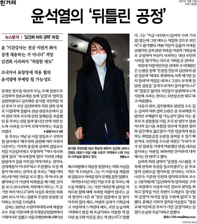 ▲ 16일자 한겨레 1면 기사