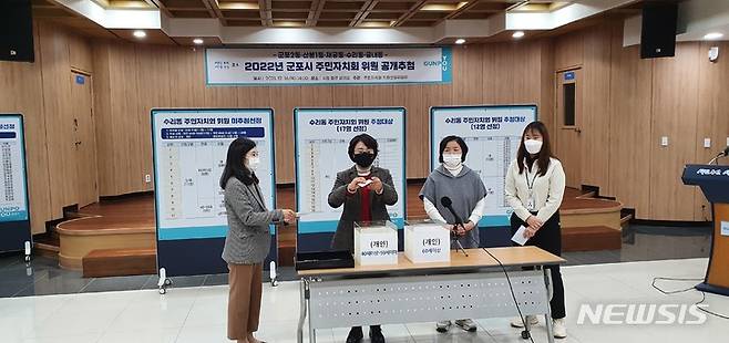 주민자치회 위원 선정 공개추첨 현장.