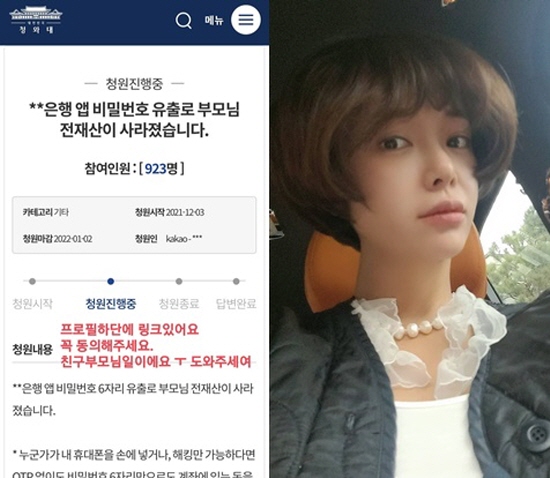 On Saturday, Hwang Jung-eum posted a photo on Instagram of the ongoing national petition.It is titled All of my parents property has disappeared due to the password leak of the World Bank app.Hwang Jung-eum said, I have a link at the bottom of the profile. Please agree. Friends parents. Help me.In the article, My 70-year-old father, who has lived sincerely without shame, has been collecting money from his life and money he has just sold from his grandparents and has not yet paid taxes.I still cant believe it. When my family opens their eyes in their sleep, it seems like all of these things are dreams.Hwang Jung-eum married businessman Lee Young-don and had a son and is now pregnant with the second.Photo: Hwang Jung-eum Instagram