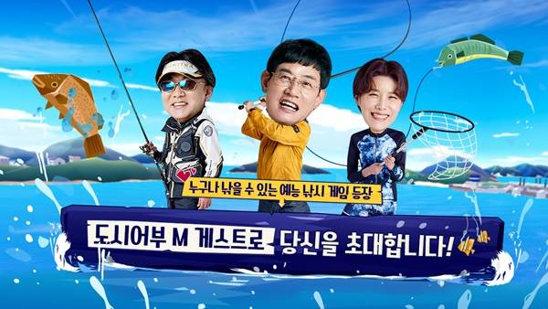 모바일게임 '도시어부M'