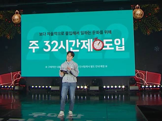 17일 김범준 우아한형제들 대표가 줌으로 열린 전사 송년 행사에서 주32시간제 도입을 발표하고 있다. /우아한형제들