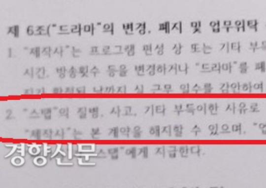 A service contract for the production of a TV drama aired this year. It includes a clause allowing the termination of the contract due to an illness.