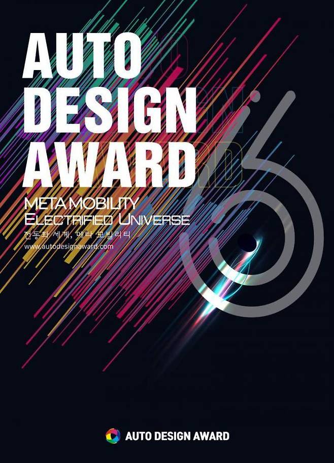 2021 오토디자인어워드