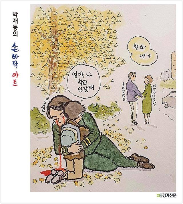 조동연 교수 사퇴 당시 공개됐던 한 만평. 경기신문 캡처