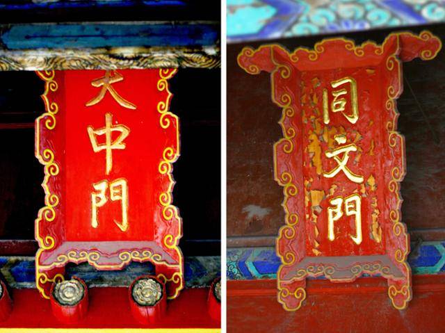 취푸 공묘의 대중문과 동문문. Ⓒ최종명