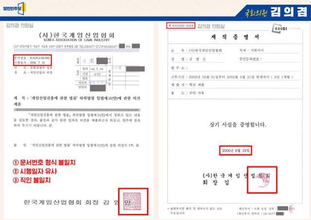 열린민주당 김의겸 의원이 16일 국민의힘 윤석열 대선 후보의 배우자 김건희씨와 관련, "김씨가 수원여대에 제출한 재직증명서 직인이 원본과 다르다"고 주장했다. 김 의원은 이날 자료를 내고 "한국게임산업협회 재직증명서에 찍힌 회장 직인과 해당 협회가 문체부에 제출한 문서 속 직인이 완전히 다르다"며 이같이 밝혔다. 열린민주당 김의겸 의원실 제공