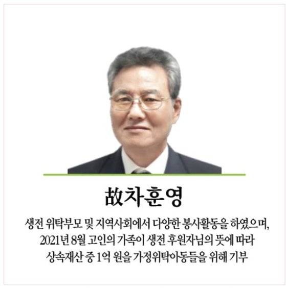 초록우산어린이재단 그린레거시클럽 34호 가입자인 고(故) 차훈영씨의 모습이다. [재단 제공]