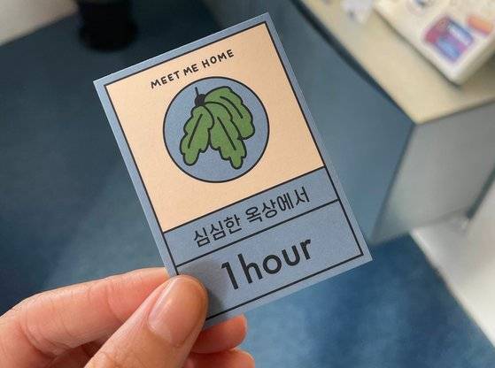 진짜 '나'를 찾고 싶다면 이곳에 가보자. 자아 성장 큐레이션 플랫폼 '밑미'가 성수동에 만든 오프라인 공간 '밑미홈'이다. 사진은 옥상에서 '나'를 찾는 시간을 가질 수 있는 입장권. ‘심심한 옥상에서의 시간을 사는 티켓’이란 점이 특별하게 느껴졌다. [사진 김은비]