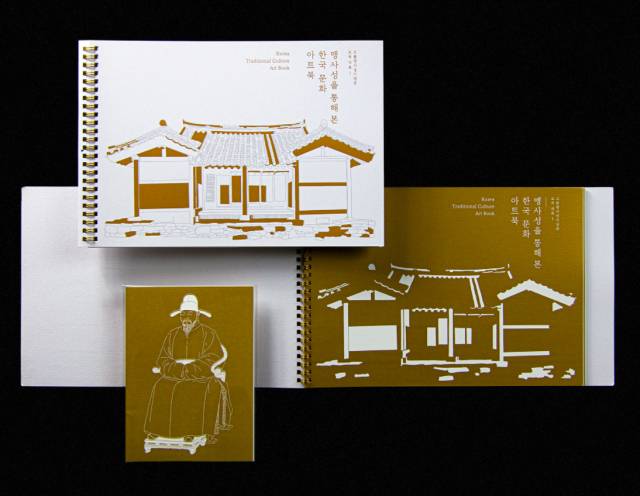 고불맹사성으로 보는 한국 문화 아트북 Korea Traditional Art Book, 2020