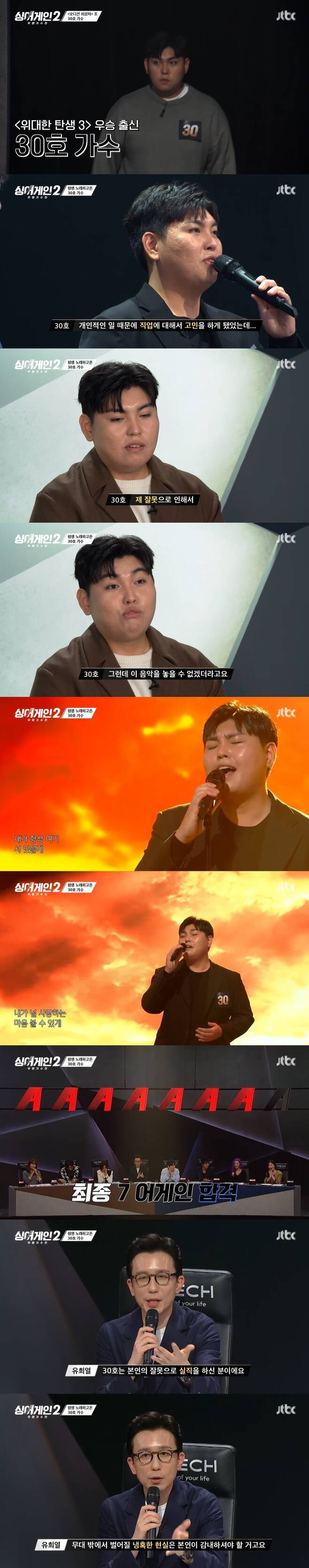 Seoul = = Han Dong Geun appeared in Sing Again 2.In the JTBC entertainment program Sing Again 2 broadcasted on the 20th, MBC Great Birth 3 winner Han Dong Geun was on the 30th Singer and gathered attention.Han Dong Geun raised his curiosity with his introduction that I am a singer.He said in an interview, I was worried about my job again because of my personal work.Han Dong Geun had been self-reliant in August 2018, when he was questioned for Drunk driving.I was really thinking about stopping my music life because of my fault and really going to quit music or do something else.But I could not put this music, he said. I always dreamed that I loved my best and wanted to live my life with music. Han Dong Geun, who said, Today, after this stage is over, I will not be able to release music for a lifetime no matter what the result is.The introduction was a calm start, Han Dong Geun showed off his singing skills.It was a perfect stage for delicate emotional expression, explosive voice, power to immerse in an instant, and extraordinary space.Except for the judges Lee Hae-ri, Lee Sun-hee, You Hee-yeol, Yoon Do-hyun, Kyu-hyun, Song Min-ho, Kim In-na and Sunmi pressed the pass button.Han Dong Geun confirmed his next round as he received the final 7Again.Judge You Hee-yeol gave realistic advice.He pointed out to Han Dong Geun, I am not unemployed because of my own fault, I have applied here to get a job again.But, We will see the stage and evaluate the song. The cold reality outside the stage should be endured by you. It is up to you to reverse it and drag it forward.I was good at the stage today. 