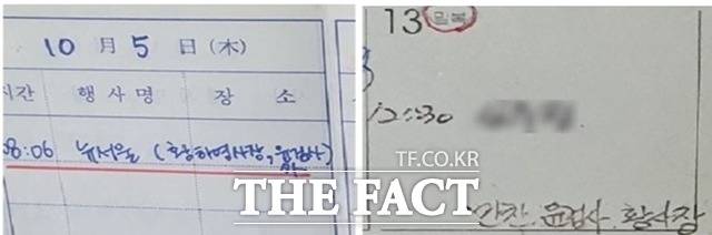 조 전 회장의 1997~2012년 개인 일정표와 메모에 '윤검사'는 종종 등장한다. 2006년 10월 5일, 2011년 8월 13일에는 각각 ‘뉴서울(황하영사장·윤검사)’, ‘만찬·윤검사·황사장’이 병기됐다. 윤검사는 윤석열 후보로 추정된다./더팩트DB