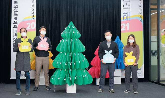 지난 14일부터 이틀간 온라인으로 진행된 서울시 사회적경제 성과공유회 '보따리 토크 2021'에서 서울시사회적경제지원센터 임직원들이 사회적경제 4대 가치인 '상생' '혁신' '협동' '호혜'가 적힌 보따리 팻말을 들고 클로징 세리머니를 하고 있다. /서울시사회적경제지원센터 제공