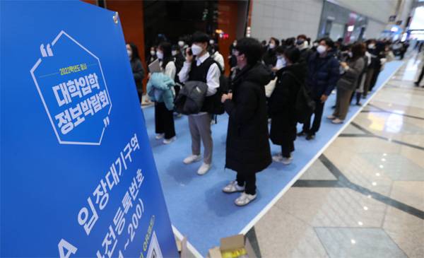 지난 16일 오전 서울 강남구 코엑스에서 열린 2022학년도 정시 대학입학정보박람회에서 관람객들이 입장을 기다리고 있다. [이충우 기자]