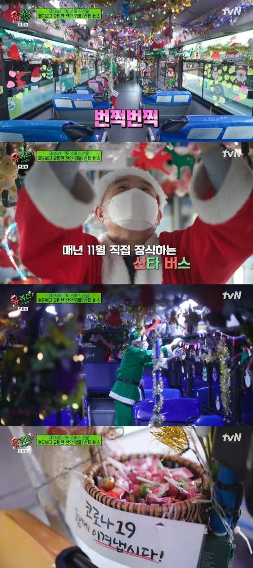 /사진=tvN '유 퀴즈 온 더 블럭' 방송 화면